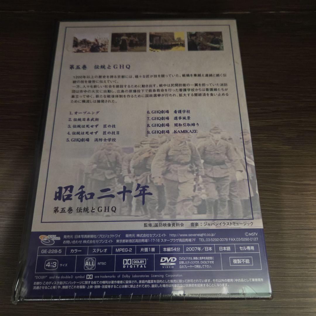 石9　昭和二十年　DVD　５巻セット　新品未開封