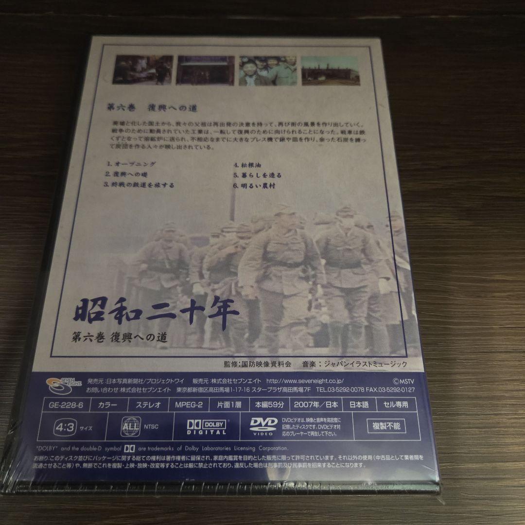 石9　昭和二十年　DVD　５巻セット　新品未開封