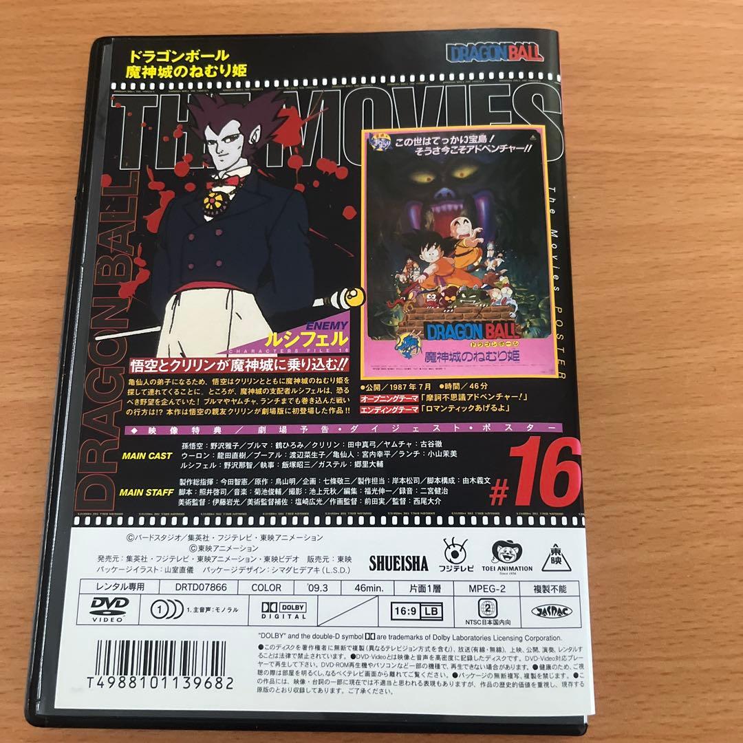 劇場版16ドラゴンボールZ/魔神城のねむり姫 レンタル落ちDVD - メルカリ