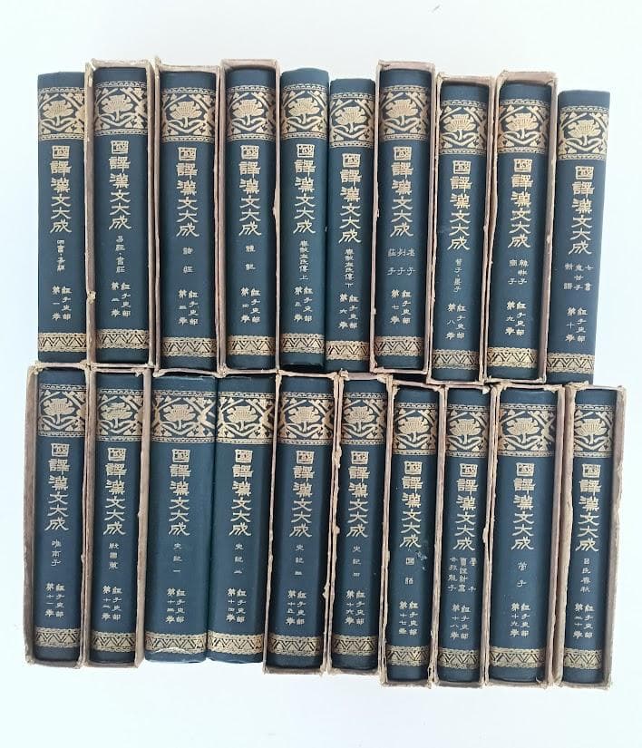 国訳漢文大成 経子史部（全２０冊）國譯漢文大成　公田連太郎　 史記は揃 総ルビ 国訳漢文大成 経子史部（全20冊）國譯漢文大成 公田連太郎 史記は揃