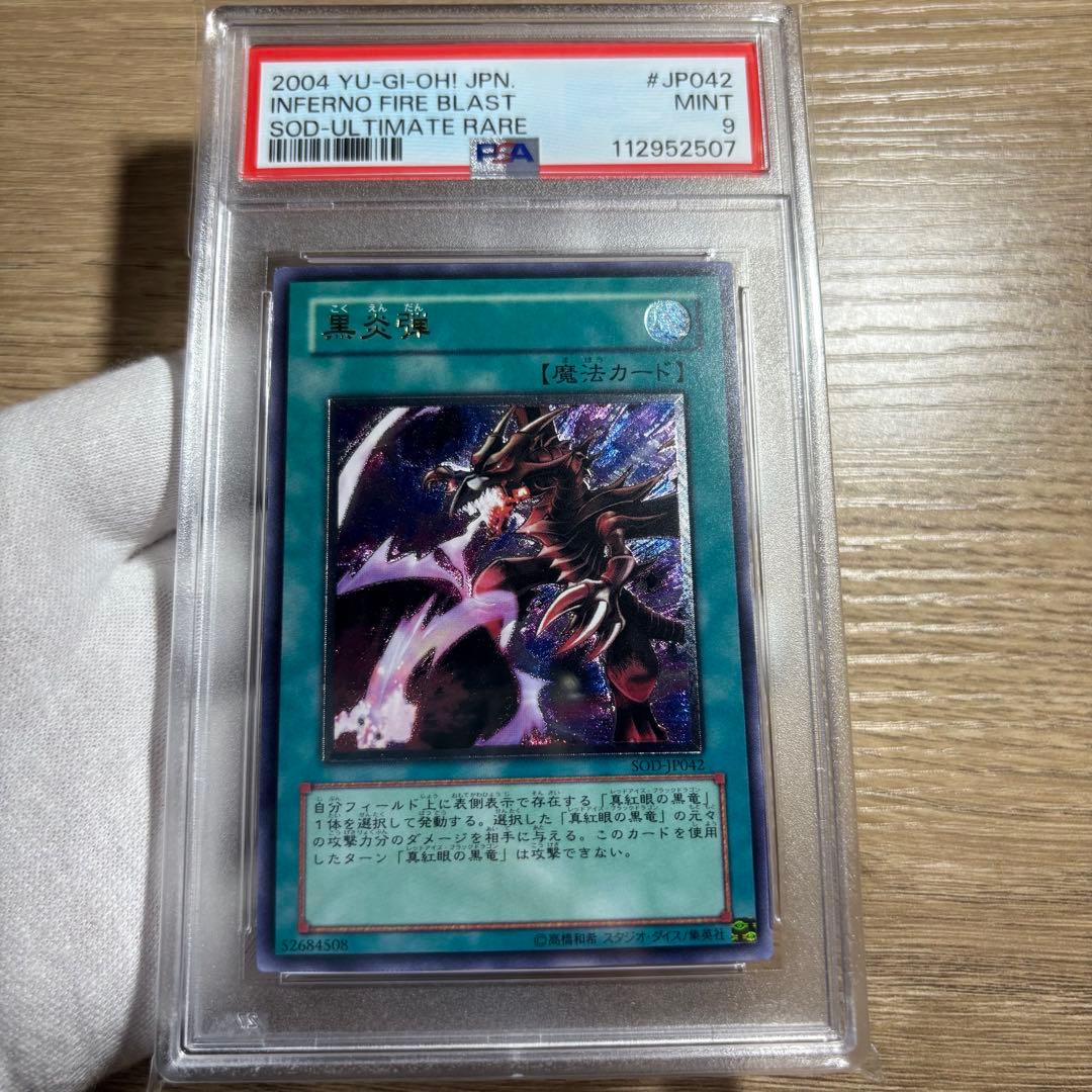 鑑定品 PSA9 】 美品 黒炎弾 最安値 レリーフ - メルカリ