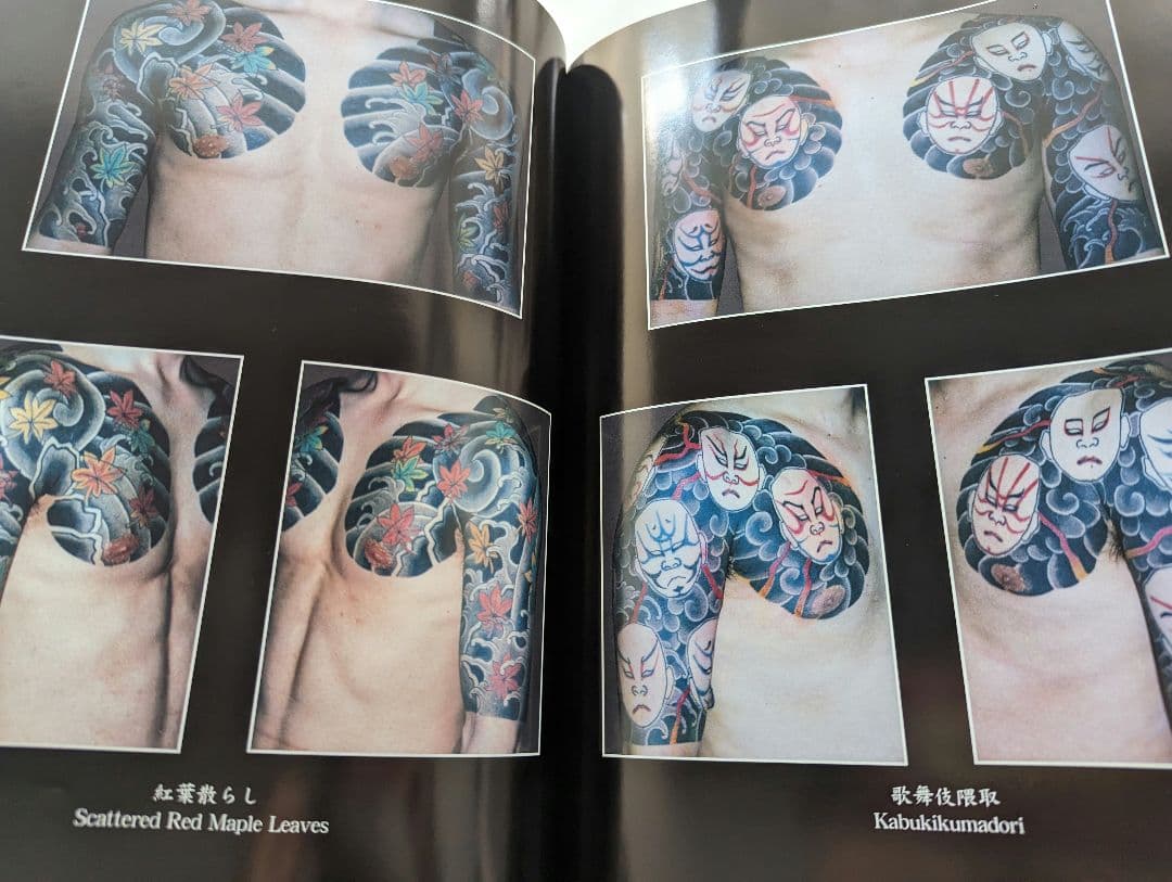 刺青師 初代 彫兄刺青集 第一巻☆全147ページ - メルカリ