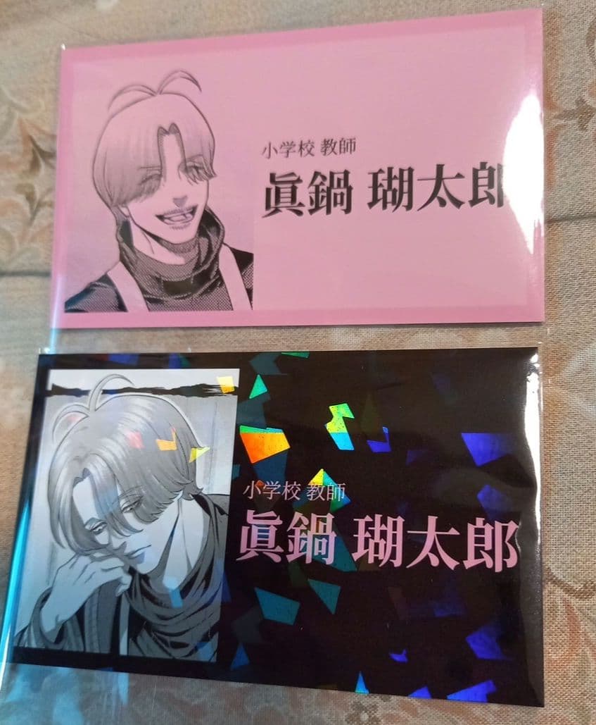 ジャンケットバンク トレーディング 名刺 眞鍋瑚太郎 レア ノーマル
