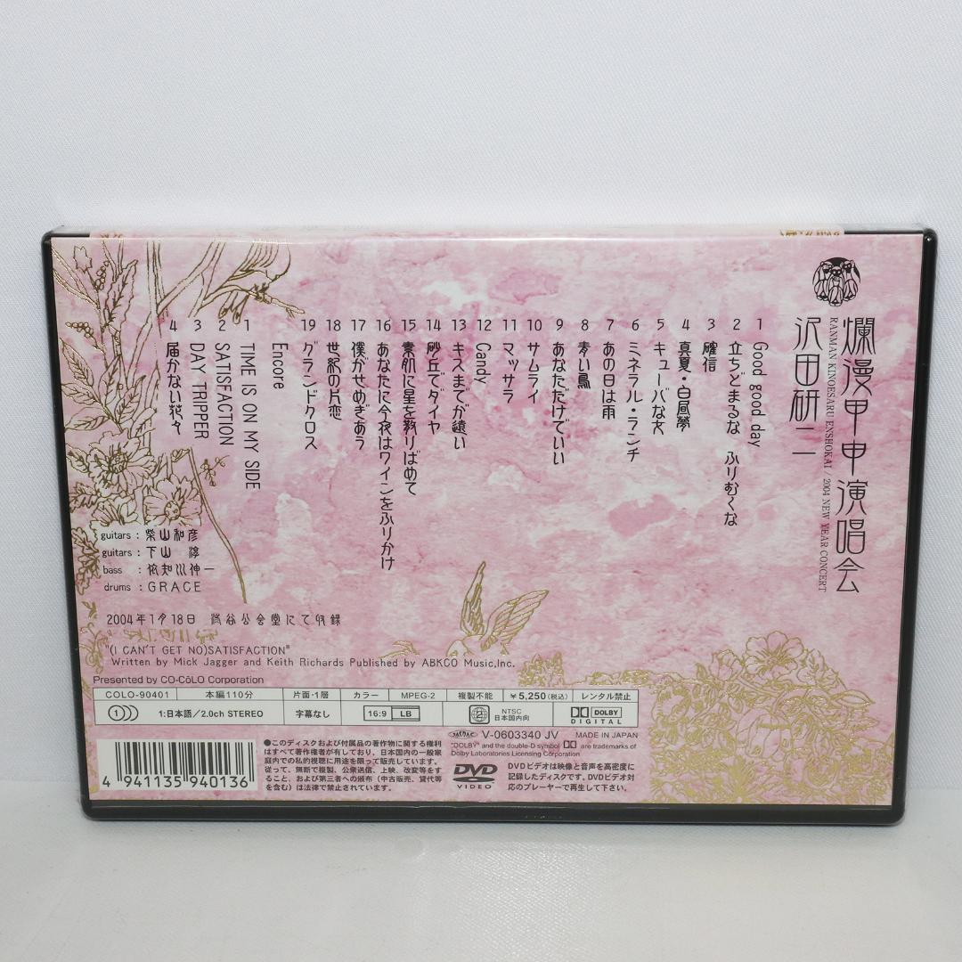 爛漫甲申演唱会 DVD 沢田研二 2004