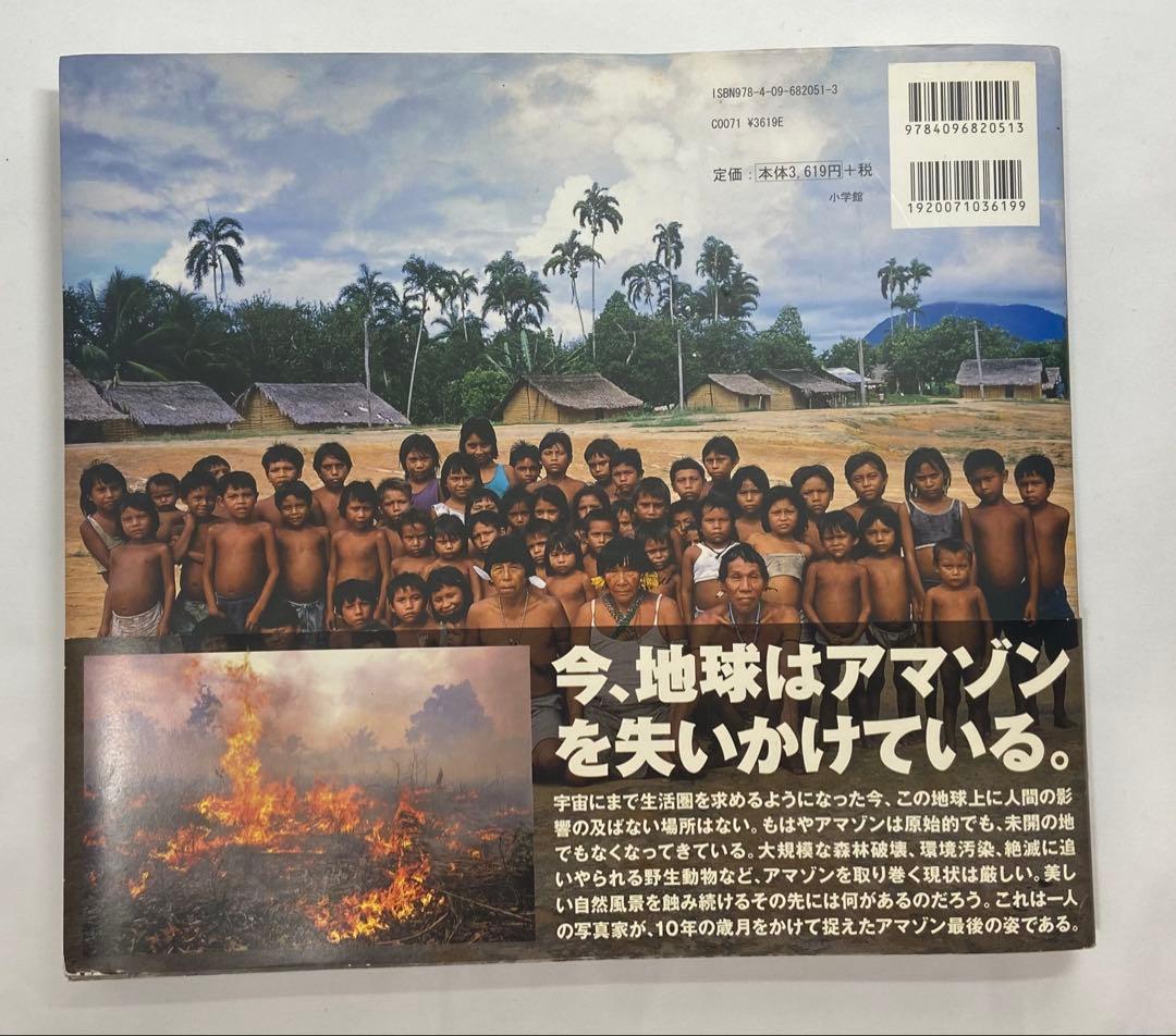 天野　尚写真集　直筆サインと直筆タイトルと捺印入りの希少写真集ラストアマゾン