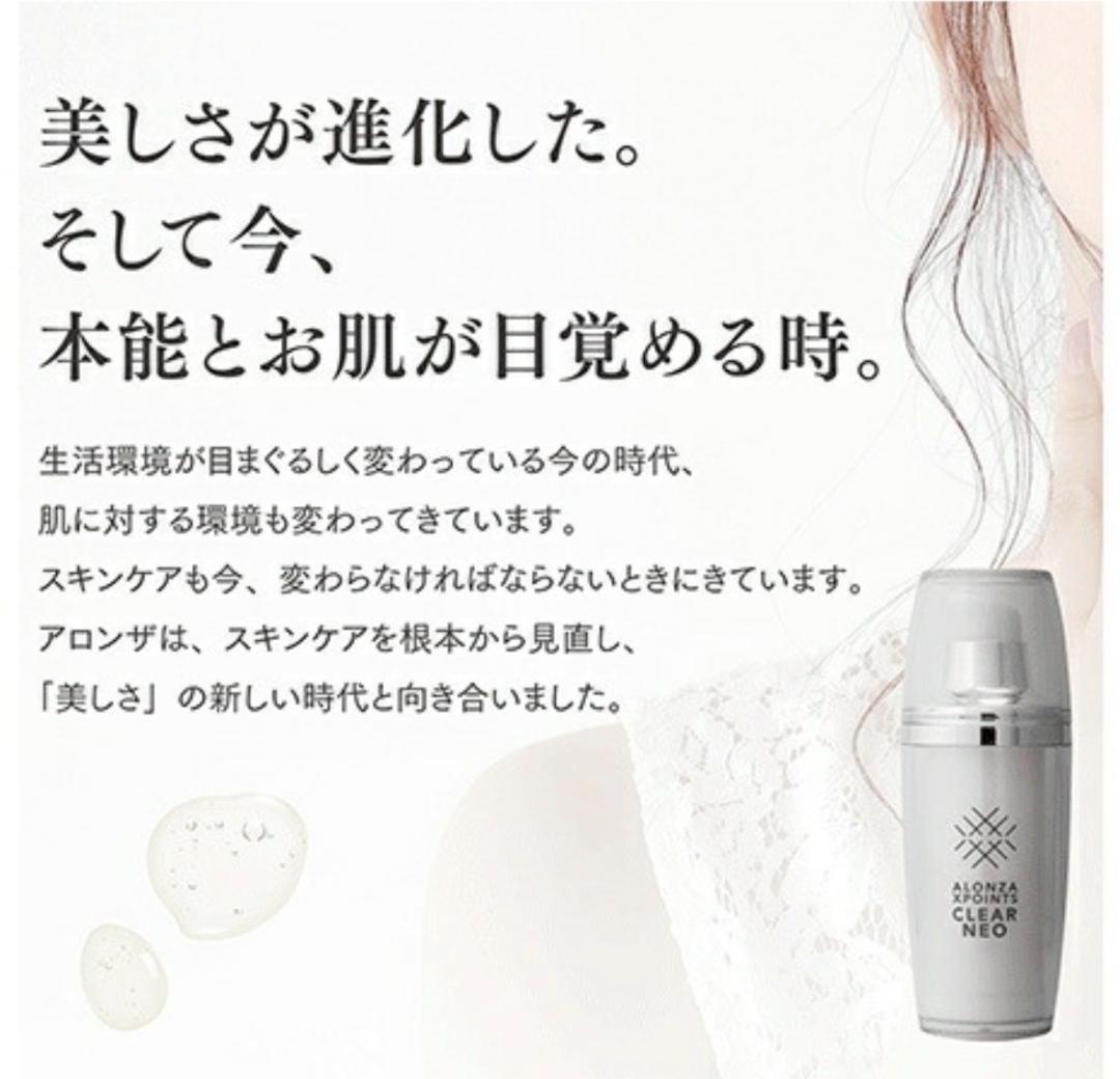 未開封】アロンザ エックスポインツクリアNEO美容液 30mL ＃4736-5
