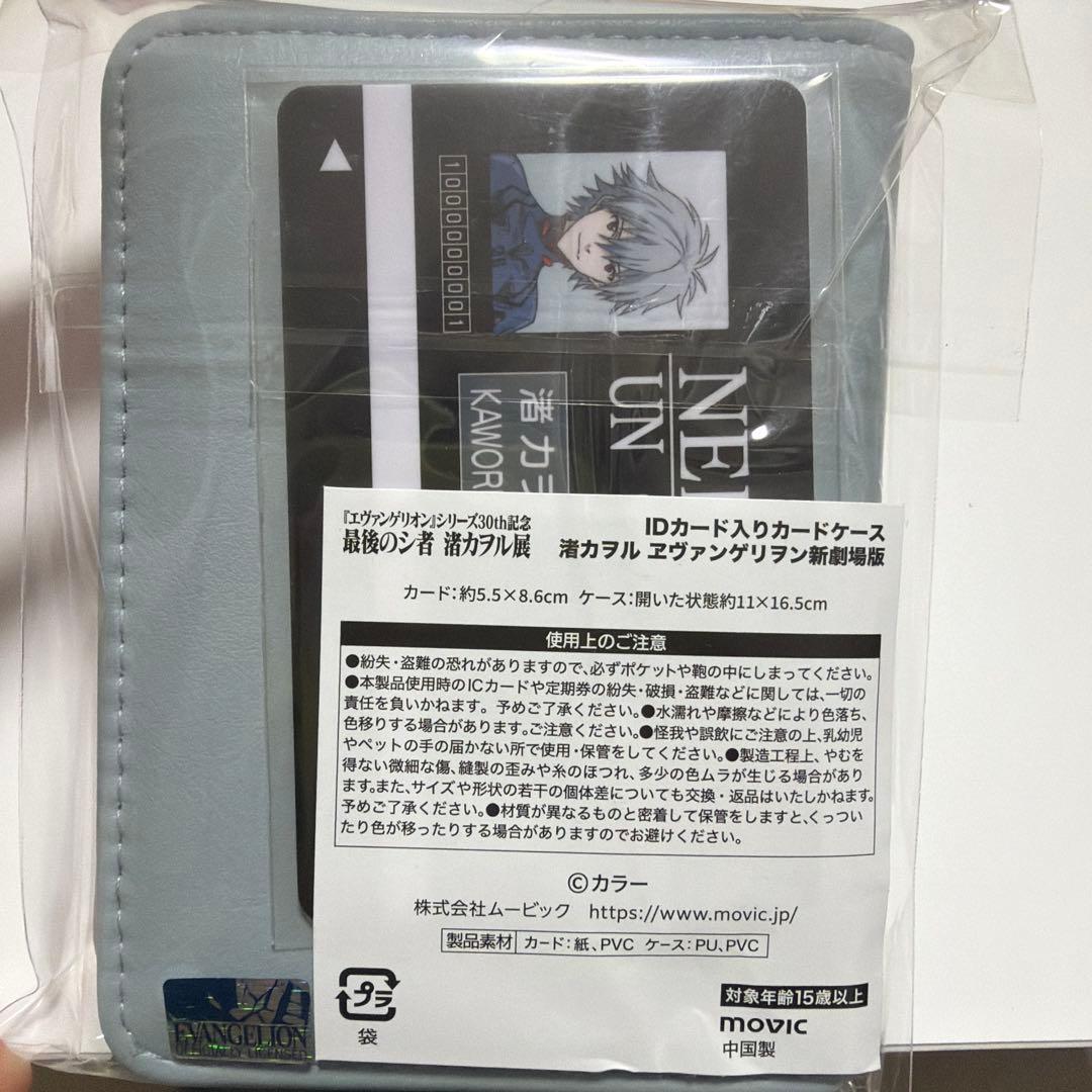 渚カヲル展 カードケース IDカード入り 限定グッズB エヴァンゲリオン
