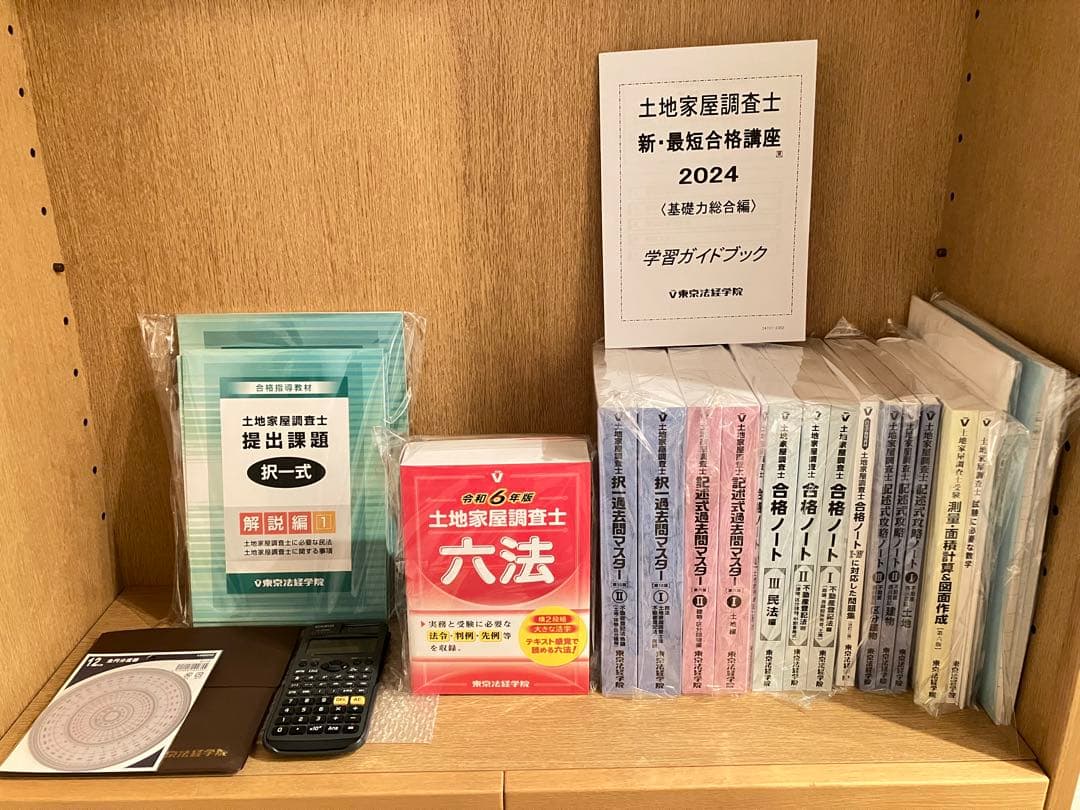 土地家屋調査士テキスト2023年内堀クラス講義動画付
