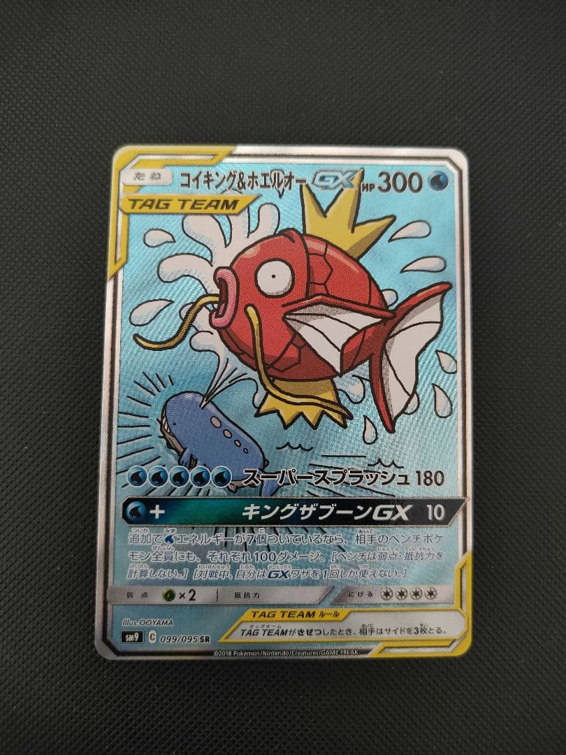 コイキング&ホエルオーGX　SA コイキング＆ホエルオーGX(SA)【SR】{099/095}