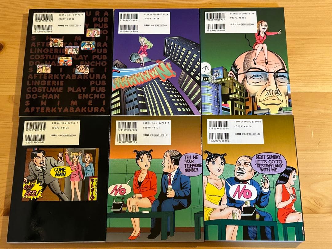 貴重　絶版　初版　Only You ビバ！キャバクラ 藤波俊彦 全巻セット