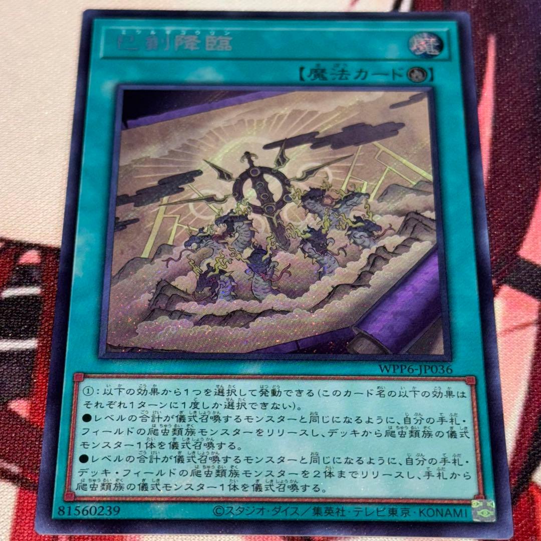 遊戯王 ミツルギ 巳剣降臨 シークレット 1枚 - メルカリ