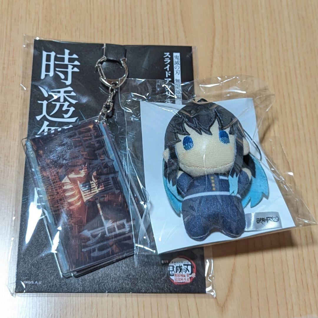劇場版 鬼滅の刃 無限城編 ゆらふわみにみに ぬいぐるみ キーホルダー