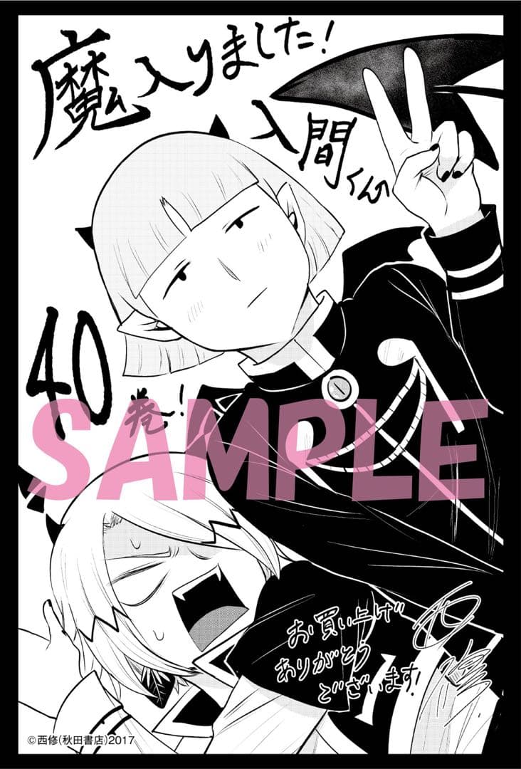 魔いりました入間くん 40巻 特典 ペーパー 非売品 グッズ - メルカリ