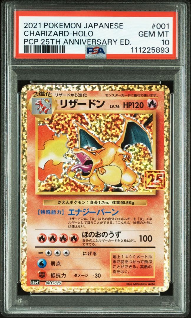 リザードン 25th psa10 - メルカリ