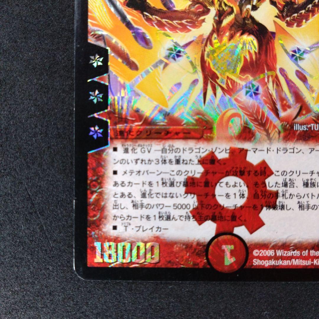 デュエマ 超神星ライラ・ボルストーム【初期】【DM20 S4/S5】 - メルカリ