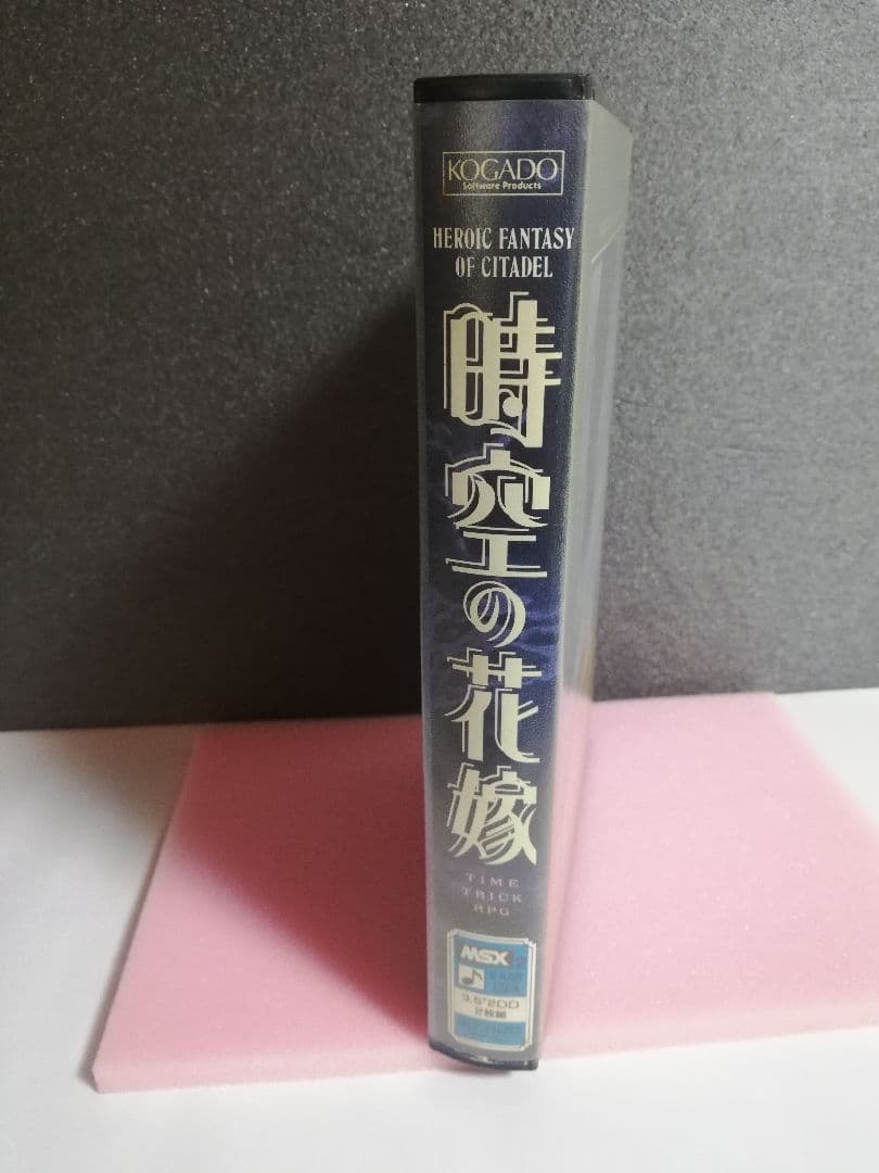 【MSX2用ソフト】　時空の花嫁 TIME TRICK RPG