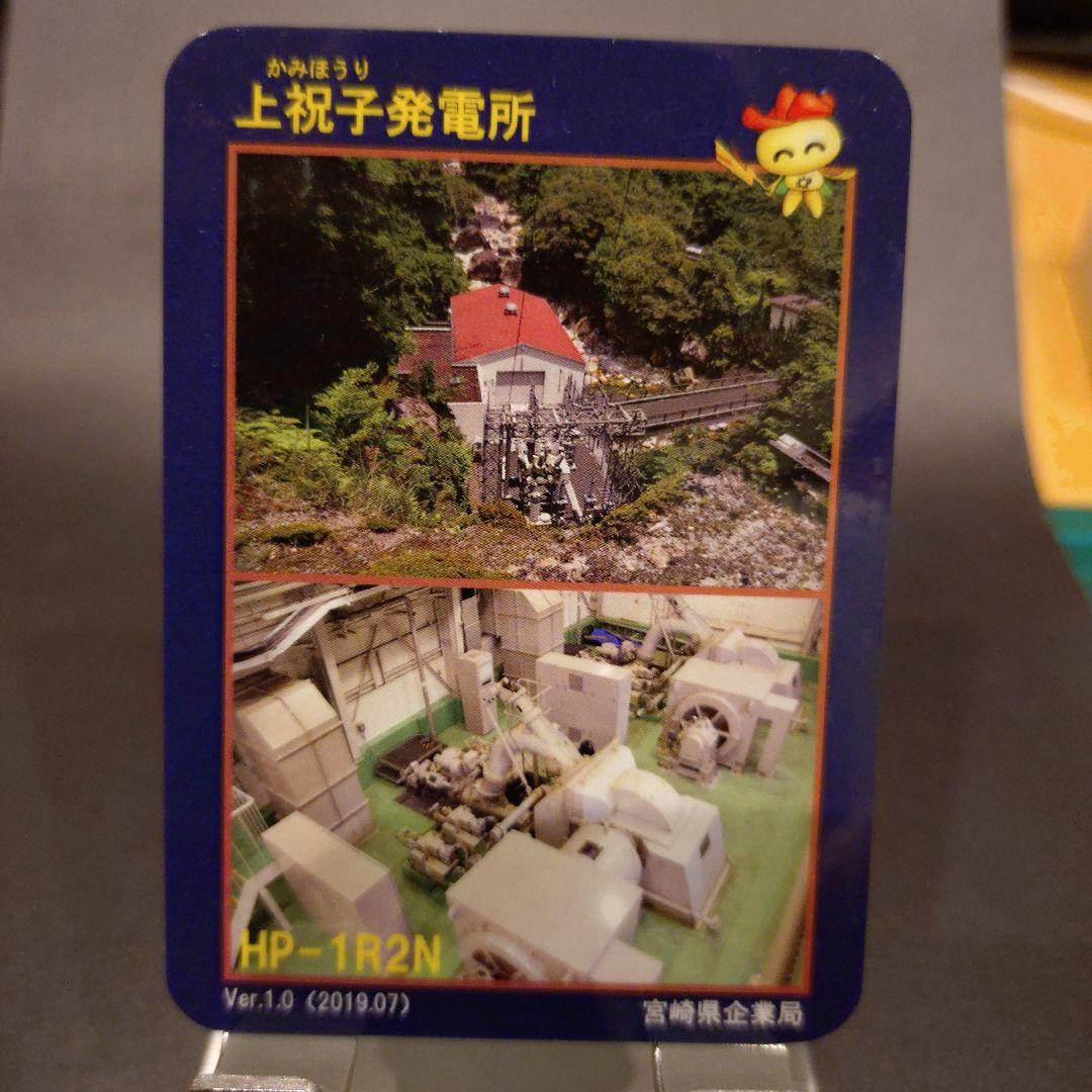 宮崎県 ダムカード 6枚セット - メルカリ