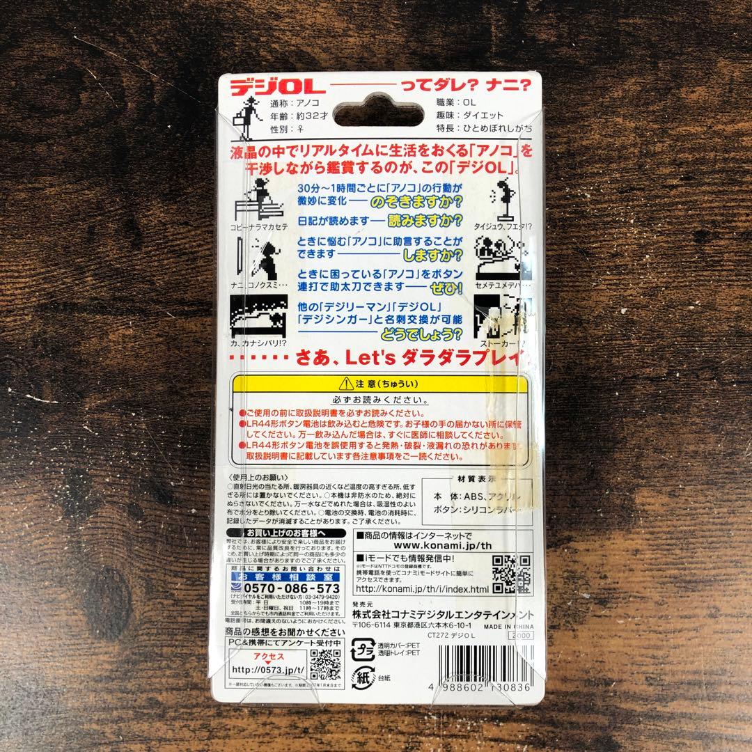 未開封 コナミ デジシンガ デジOL デジリーマン 3つセット