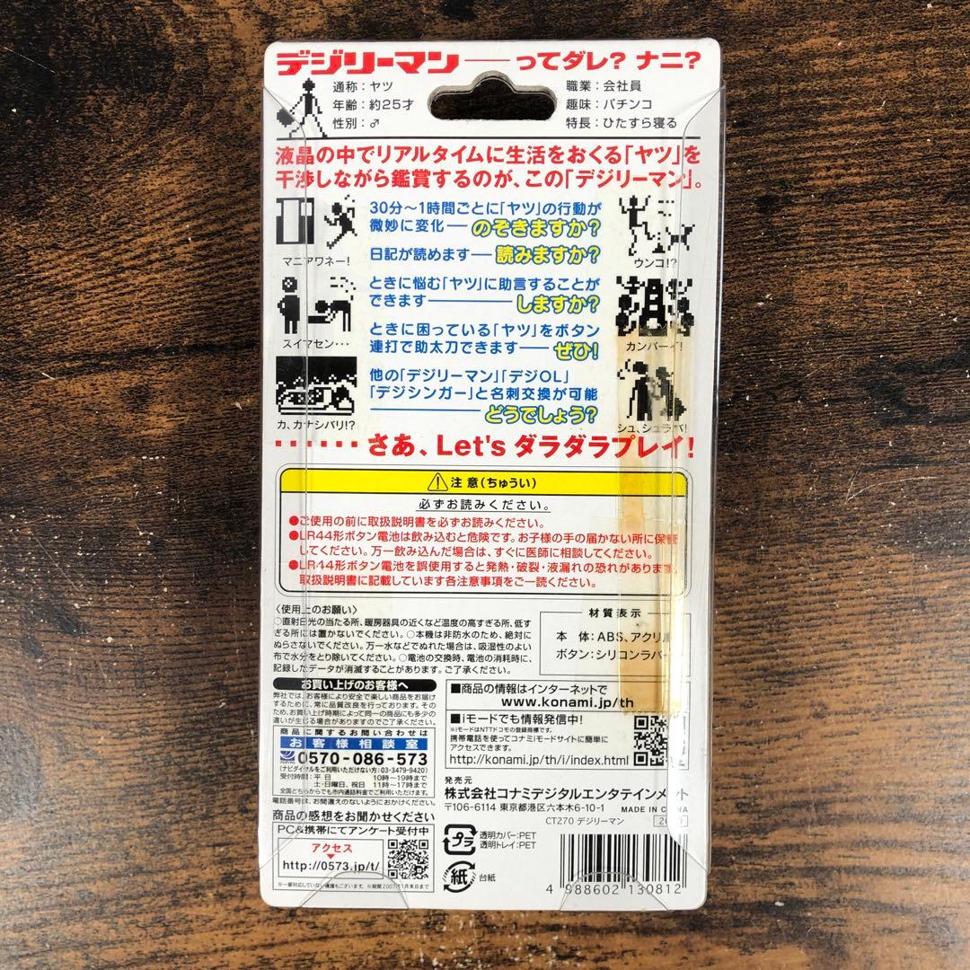 未開封 コナミ デジシンガ デジOL デジリーマン 3つセット