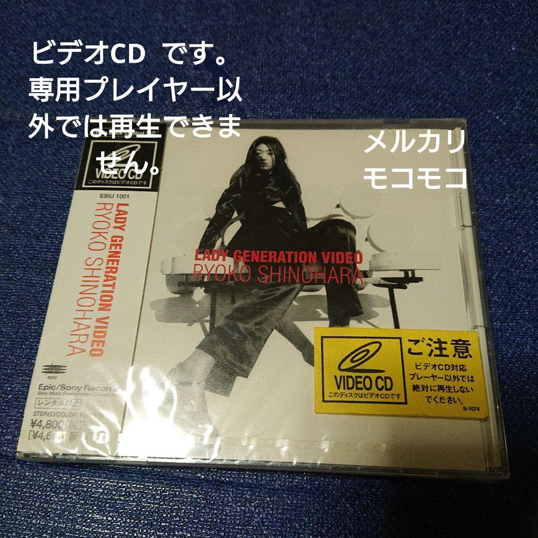 篠原涼子 RYOKO LADY GENERATION ビデオCD 未開封 Amazon.co.jp: Lady Generation~淑女の世代~: ミュージック