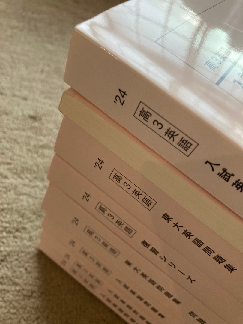 2024年 鉄緑会 高三英語 東大英語 通年セット - メルカリ