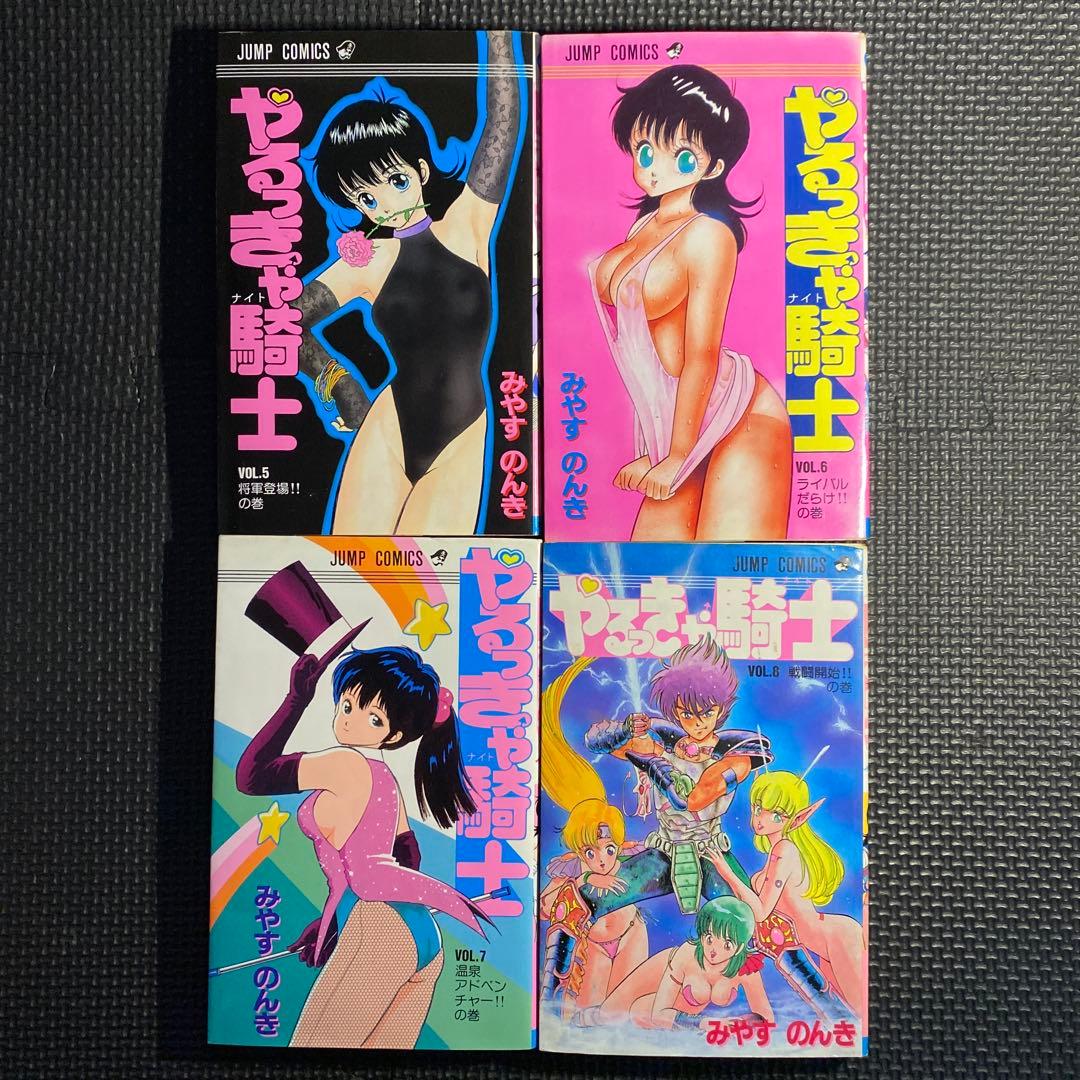 【レア・全巻初版】やるっきゃ騎士　全11巻　みやすのんき　ジャンプコミックス