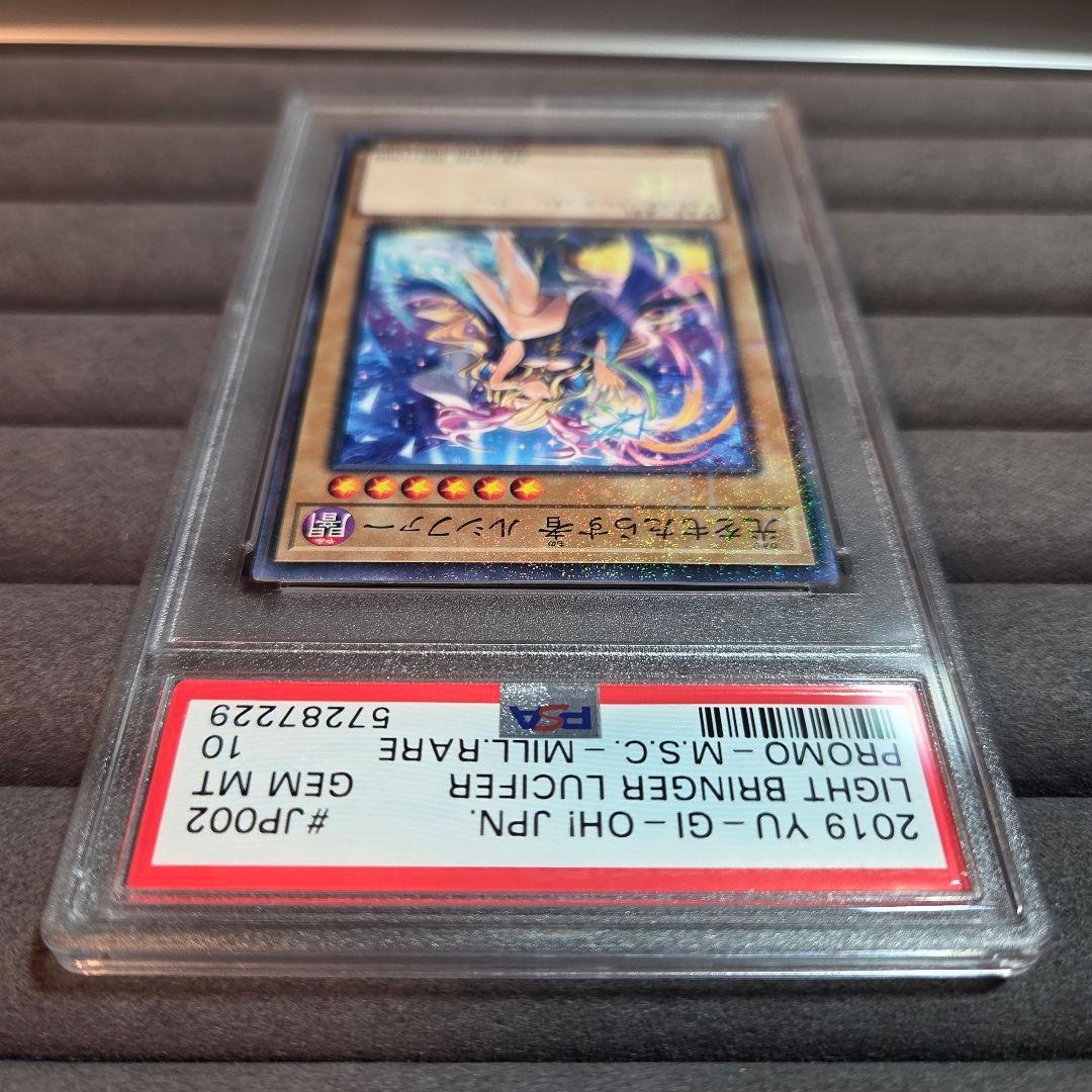 PSA10 遊戯王 光をもたらす者 ルシファー モンスト ミレニアムレア