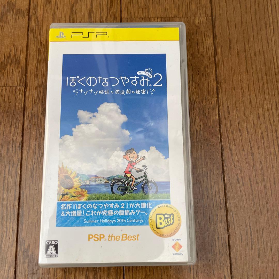 PSP ぼくのなつやすみポータブル2 ナゾナゾ姉妹と沈没船の秘密! - メルカリ