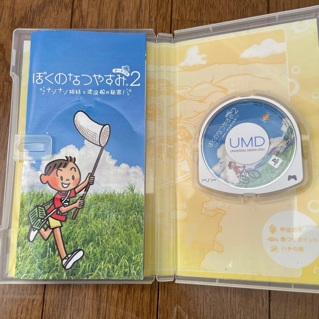 PSP ぼくのなつやすみポータブル2 ナゾナゾ姉妹と沈没船の秘密! - メルカリ