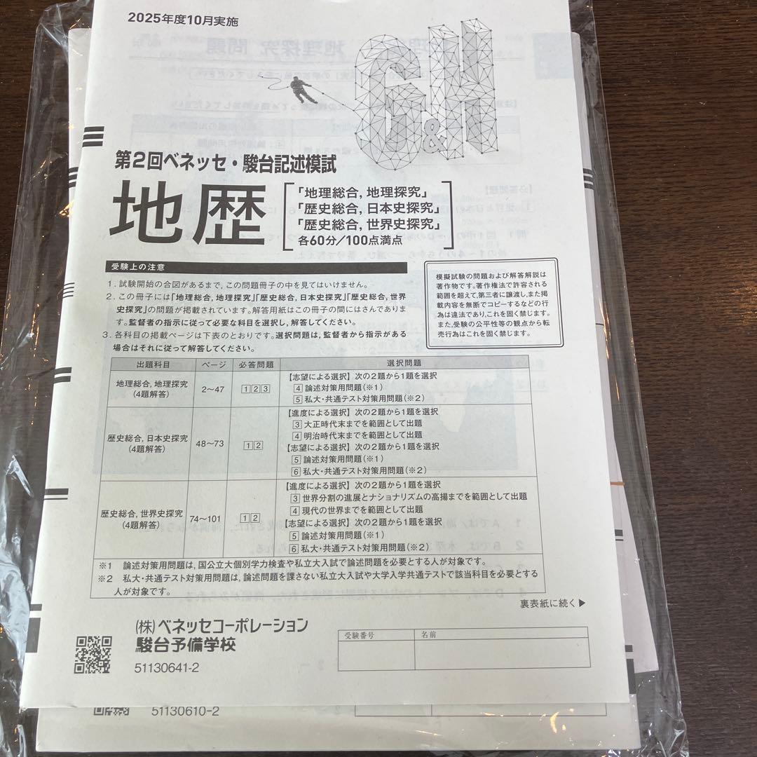 第2回ベネッセ・駿台記述模試 高校三年生用 - メルカリ