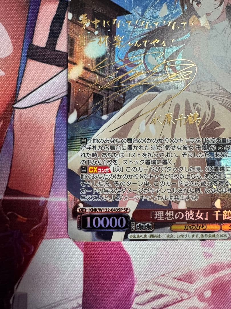 理想の彼女　千鶴　sp