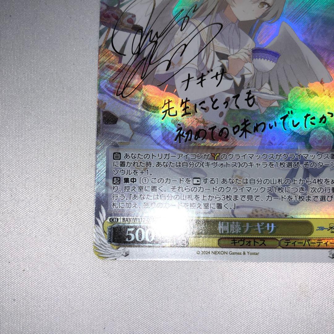 ブルーアーカイブ ブルアカ 桐藤ナギサ sp サイン ティーパーティー