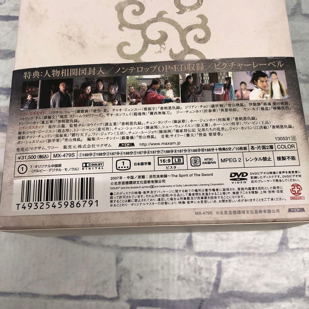 D5161 浣花洗剣録 DVD-BOX