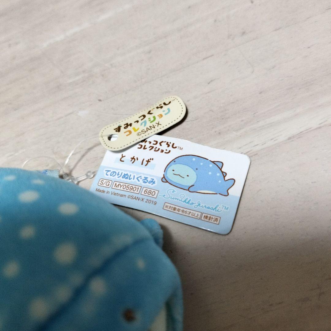 すみっコぐらし うみっコ とかげ ジンベイザメ 水族館 てのり