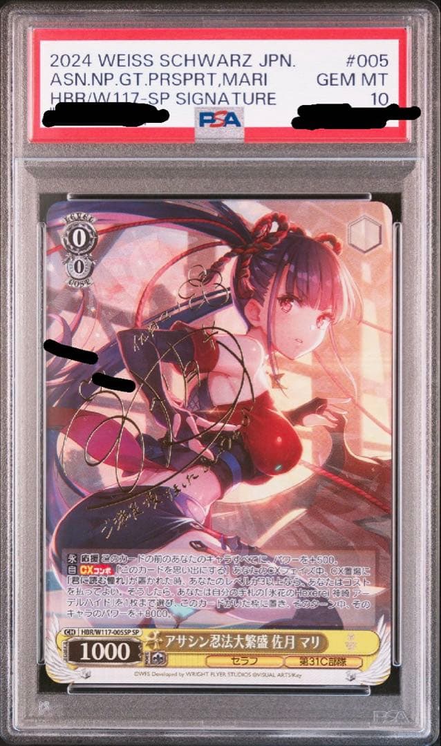 WS ヘブバン アサシン忍法大繁盛 佐月マリSP PSA10 - メルカリ