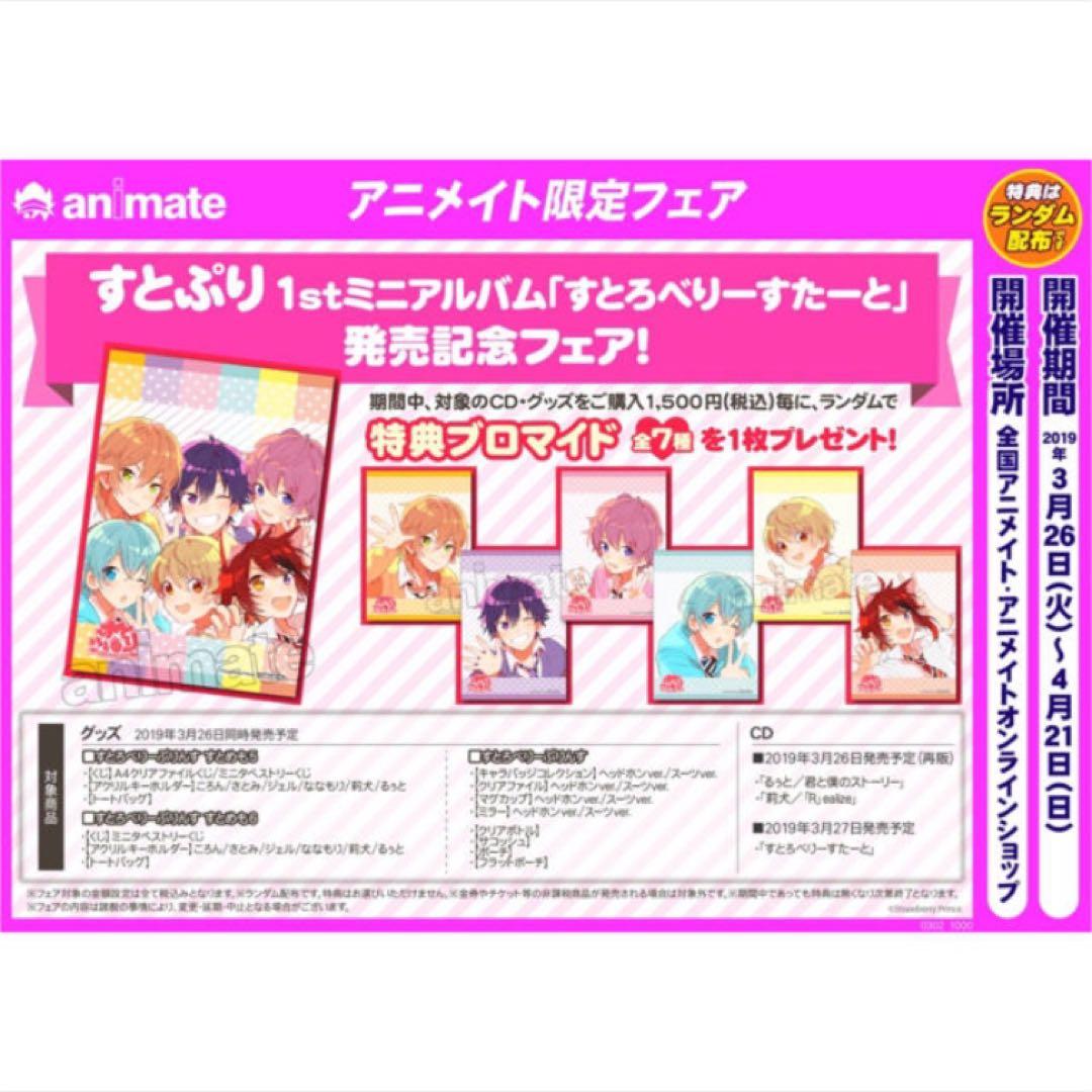 新品☆すとぷり【ジェル】アルバム☆アニメイト☆特典☆ブロマイド☆2