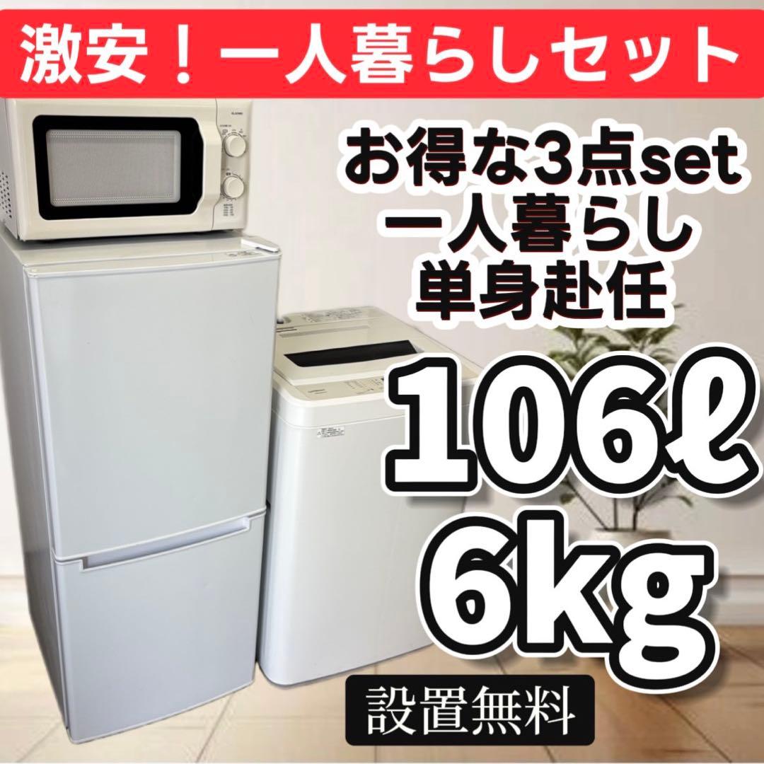 109　設置無料　冷蔵庫　洗濯機　電子レンジ　一人暮らし　ニトリ　家電セット　安 109⭕️冷蔵庫 洗濯機 電子レンジ 一人暮らし ニトリ 家電セット 設置