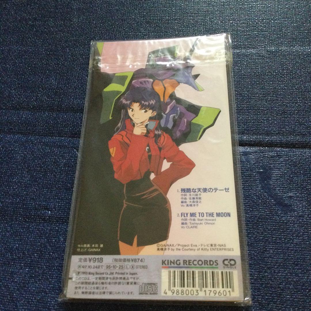 新世紀エヴァンゲリオン」～残酷な天使のテーゼ 8センチ8cmシングル