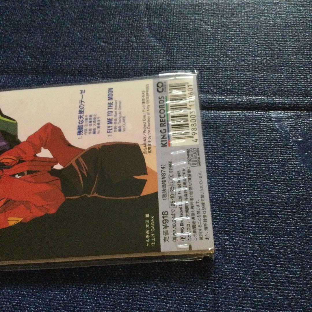 新世紀エヴァンゲリオン」～残酷な天使のテーゼ 8センチ8cmシングル