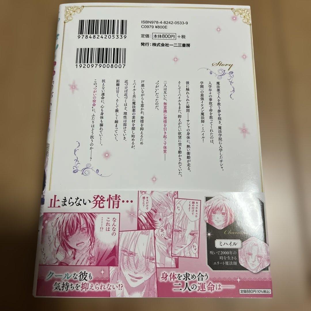 クーデレ魔法師ととろあま「つがい」契約 1