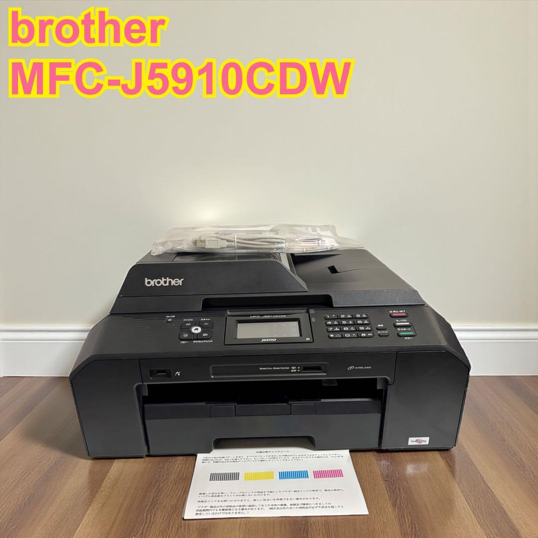 【印刷良好】brother ブラザー MFC-J5910CDW MFC-J5910CDW | インクジェットプリンター・複合機 | ブラザー