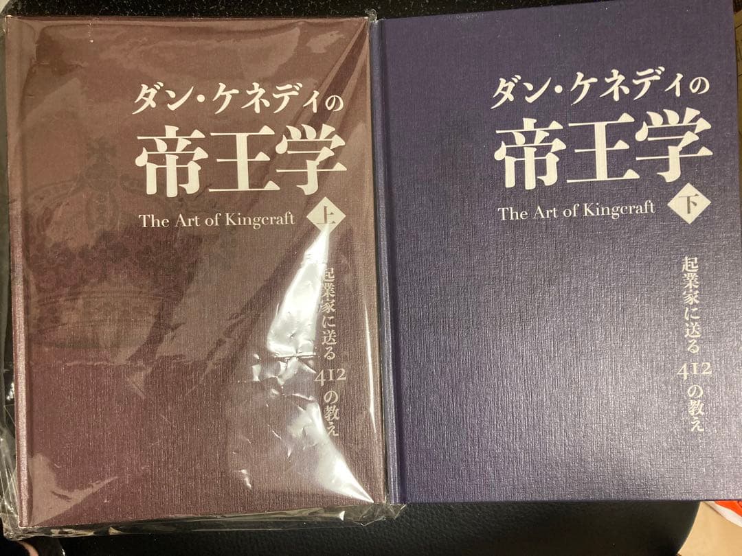 ダンケネディ 帝王学 上下巻セット ダイレクト出版 - メルカリ