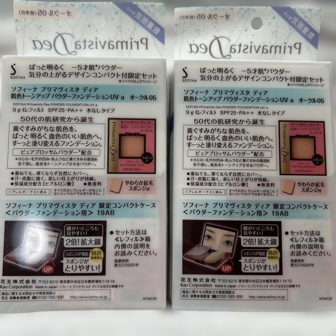 Primavista Dea 限定パウダーセット おまとめ売り - メルカリ