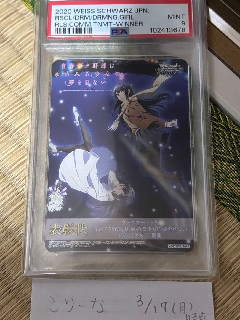 青春ブタ野郎 ヴァイスシュヴァルツ プロモ 表彰状 PSA9