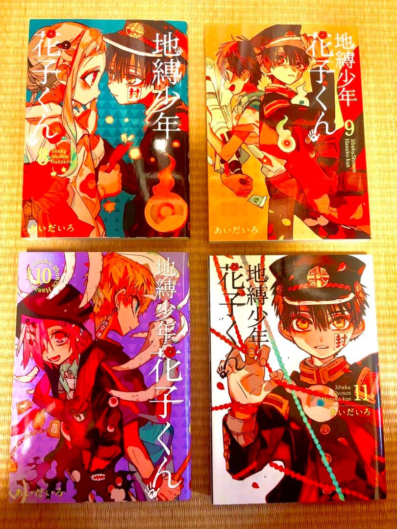 地獄少年花子くん(0〜24) 放課後少年花子くん1、2巻＋特典、20巻表紙