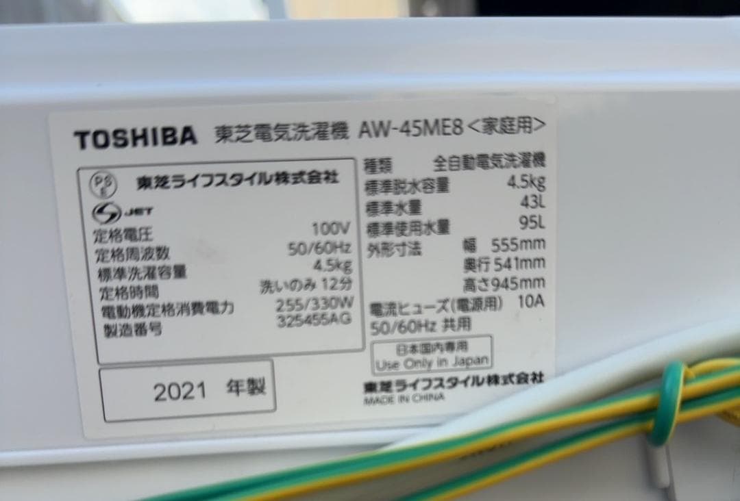 大阪京都限定 美品 東芝 洗濯機 4.5kg AW-45ME8 21年製