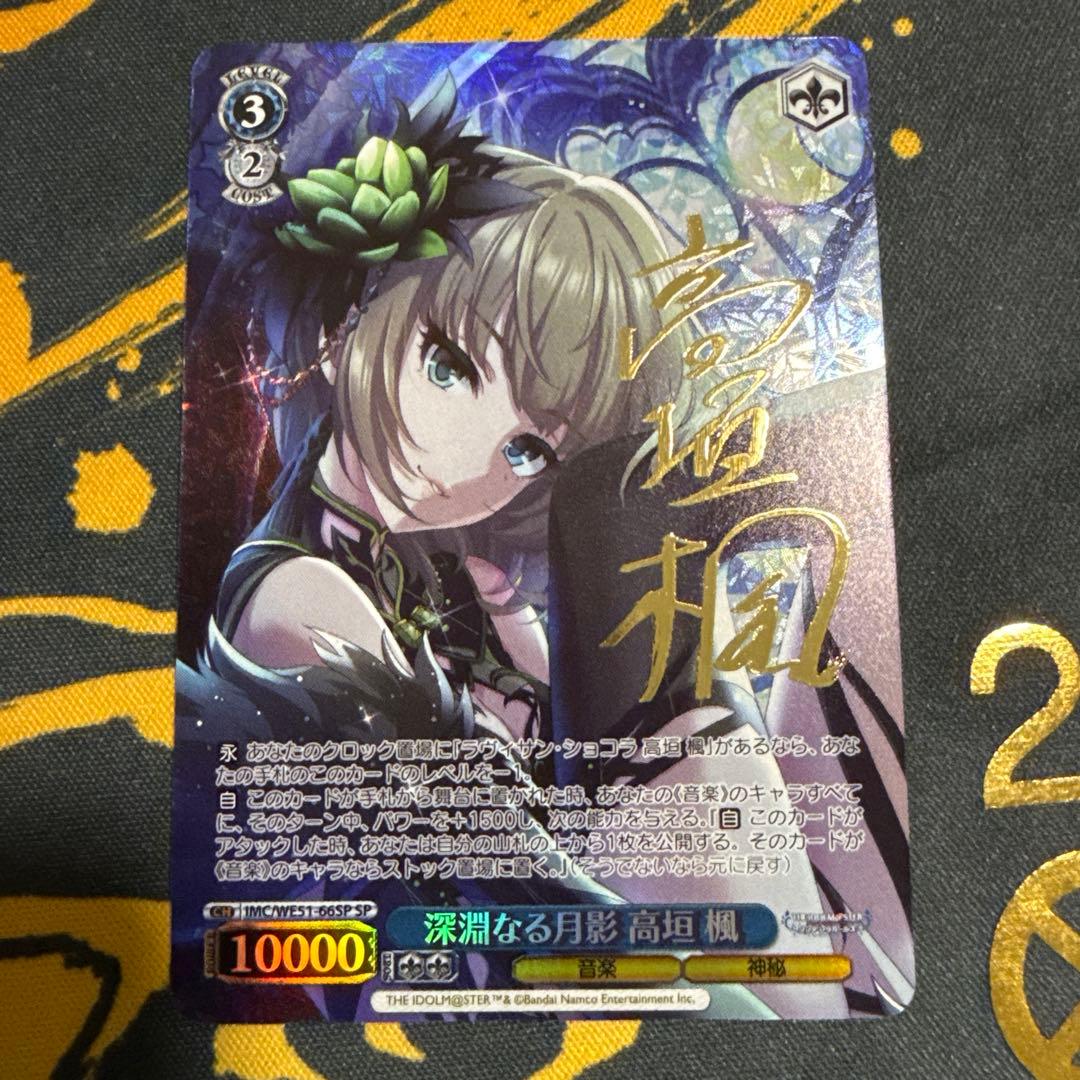 WS ヴァイスシュヴァルツ 深淵なる月影 高垣 楓 SP サイン - メルカリ