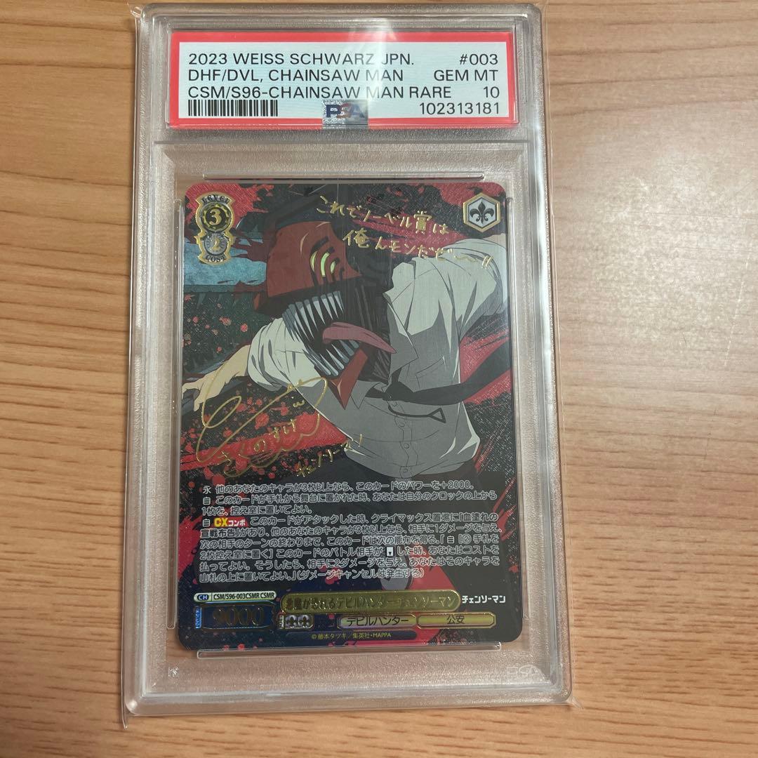PSA10 ヴァイス　悪魔が恐れるデビルハンター　チェンソーマン　CSMR PSA10 ヴァイス 悪魔が恐れるデビルハンター チェンソーマン CSMR