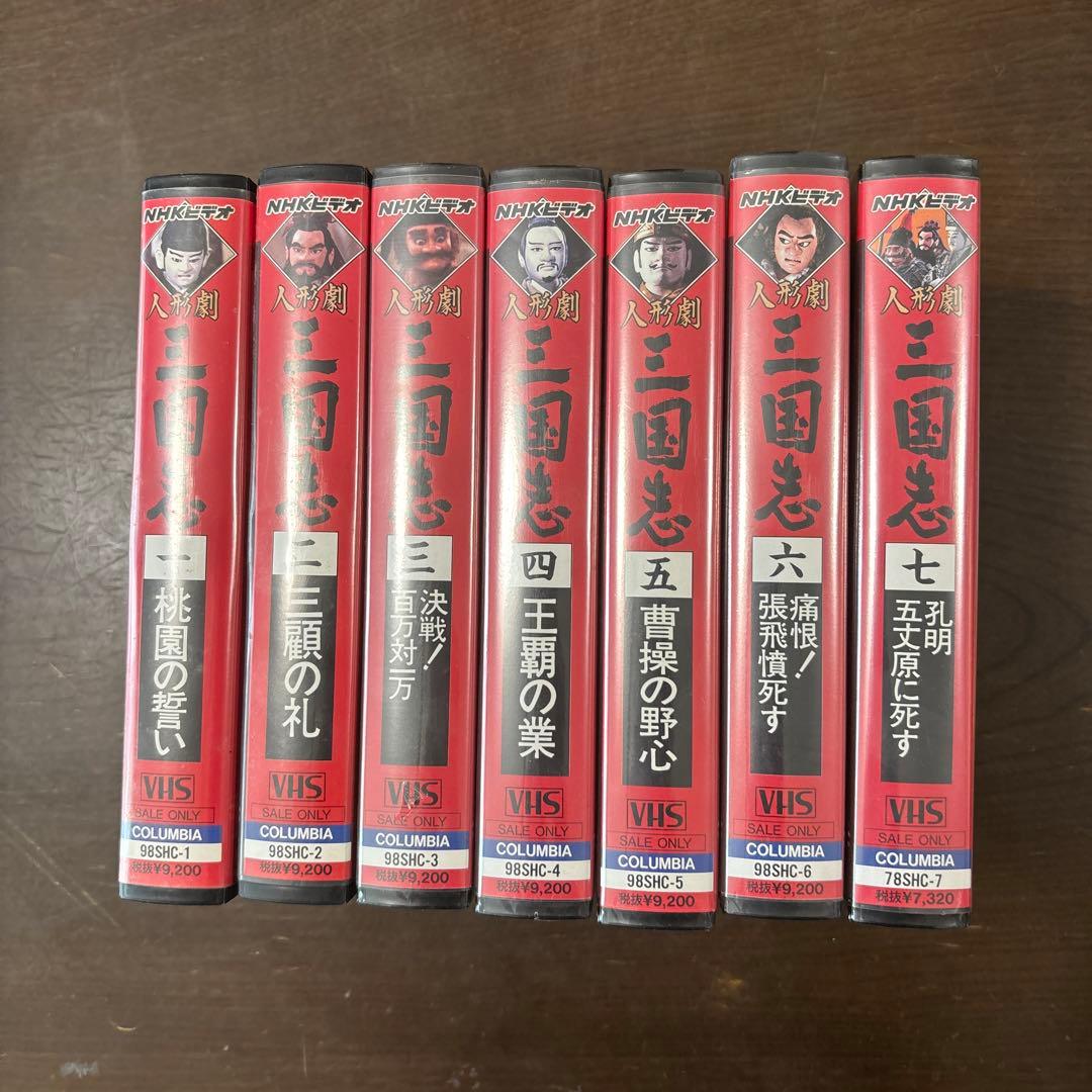NHKビデオ 人形劇 三国志 VHSビデオ - メルカリ