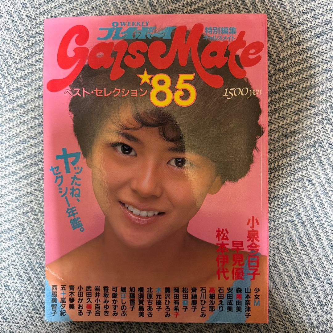 プレイボーイ ギャルズ・メイト - メルカリ